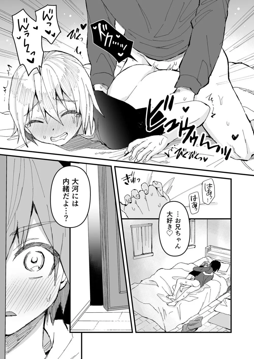 お兄ちゃん大好き♡〜双子の義弟に愛されるおにショタ本〜 - page10