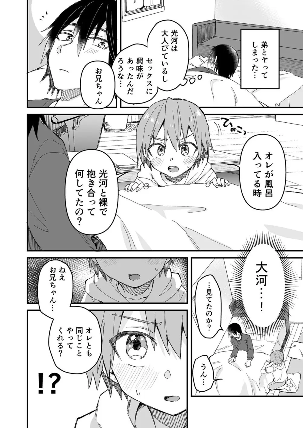 お兄ちゃん大好き♡〜双子の義弟に愛されるおにショタ本〜 - page11