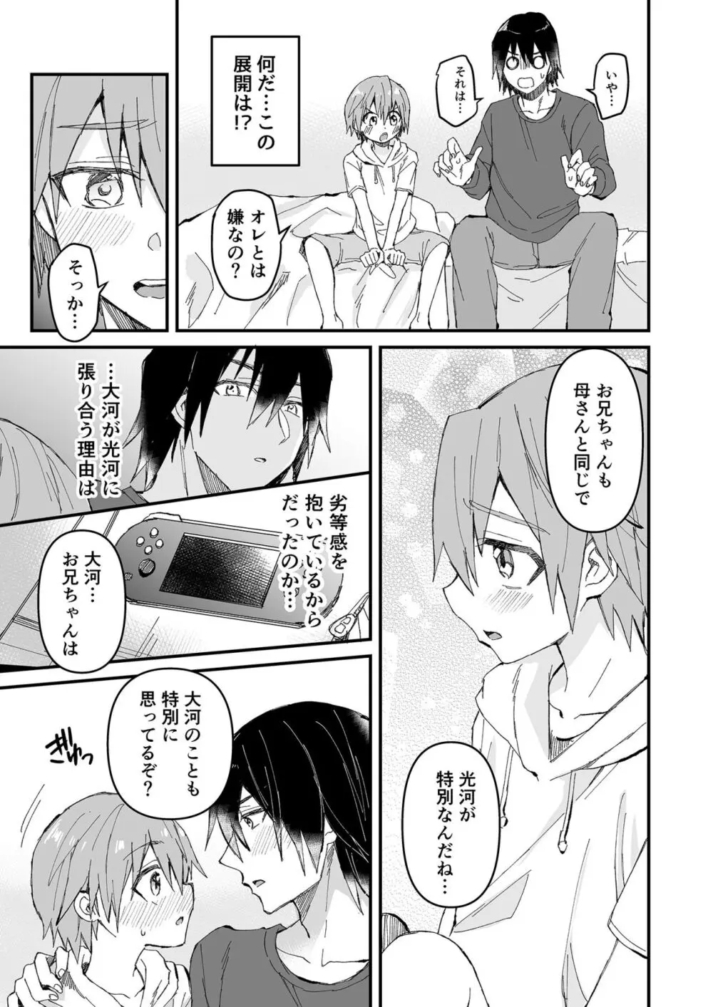 お兄ちゃん大好き♡〜双子の義弟に愛されるおにショタ本〜 - page12