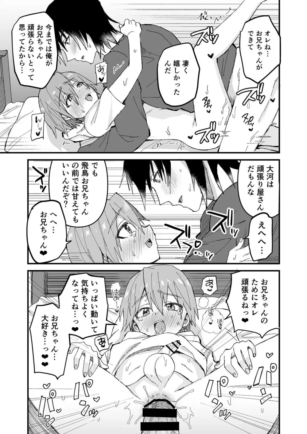 お兄ちゃん大好き♡〜双子の義弟に愛されるおにショタ本〜 - page14