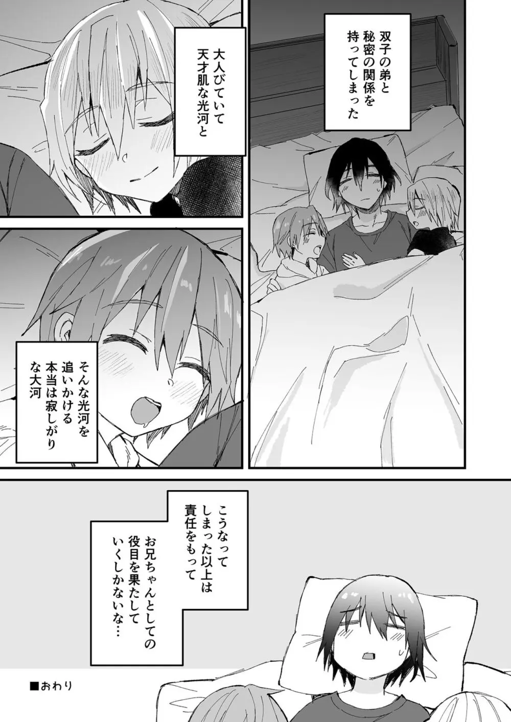 お兄ちゃん大好き♡〜双子の義弟に愛されるおにショタ本〜 - page16