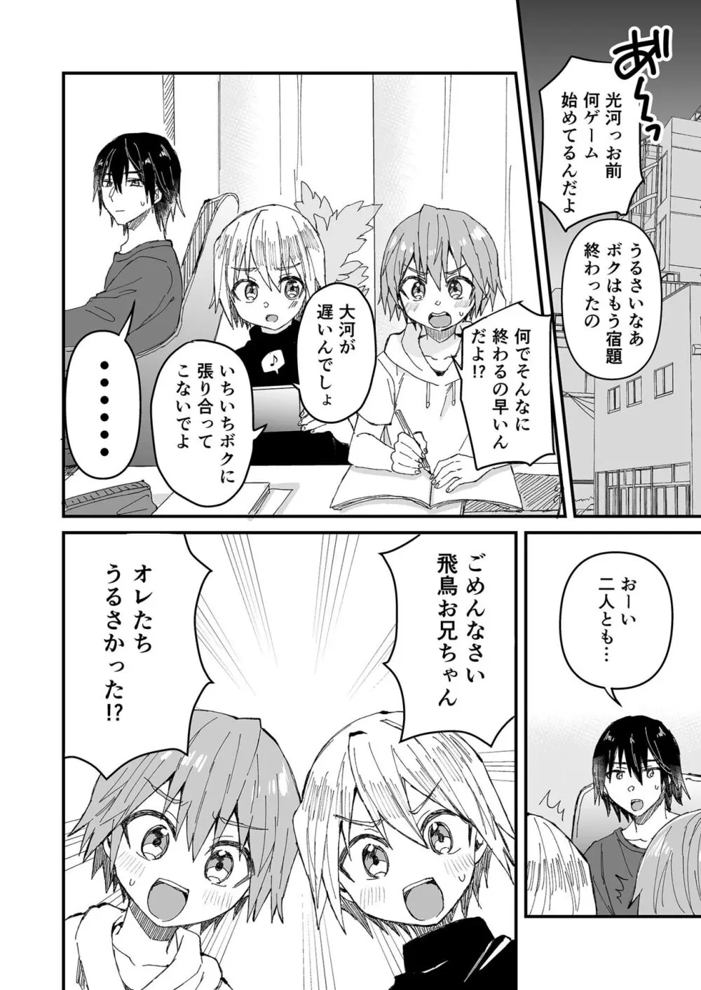 お兄ちゃん大好き♡〜双子の義弟に愛されるおにショタ本〜 - page3