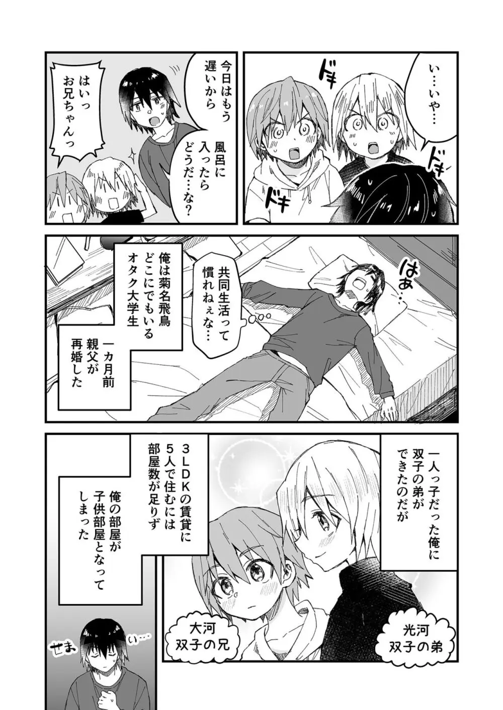 お兄ちゃん大好き♡〜双子の義弟に愛されるおにショタ本〜 - page4