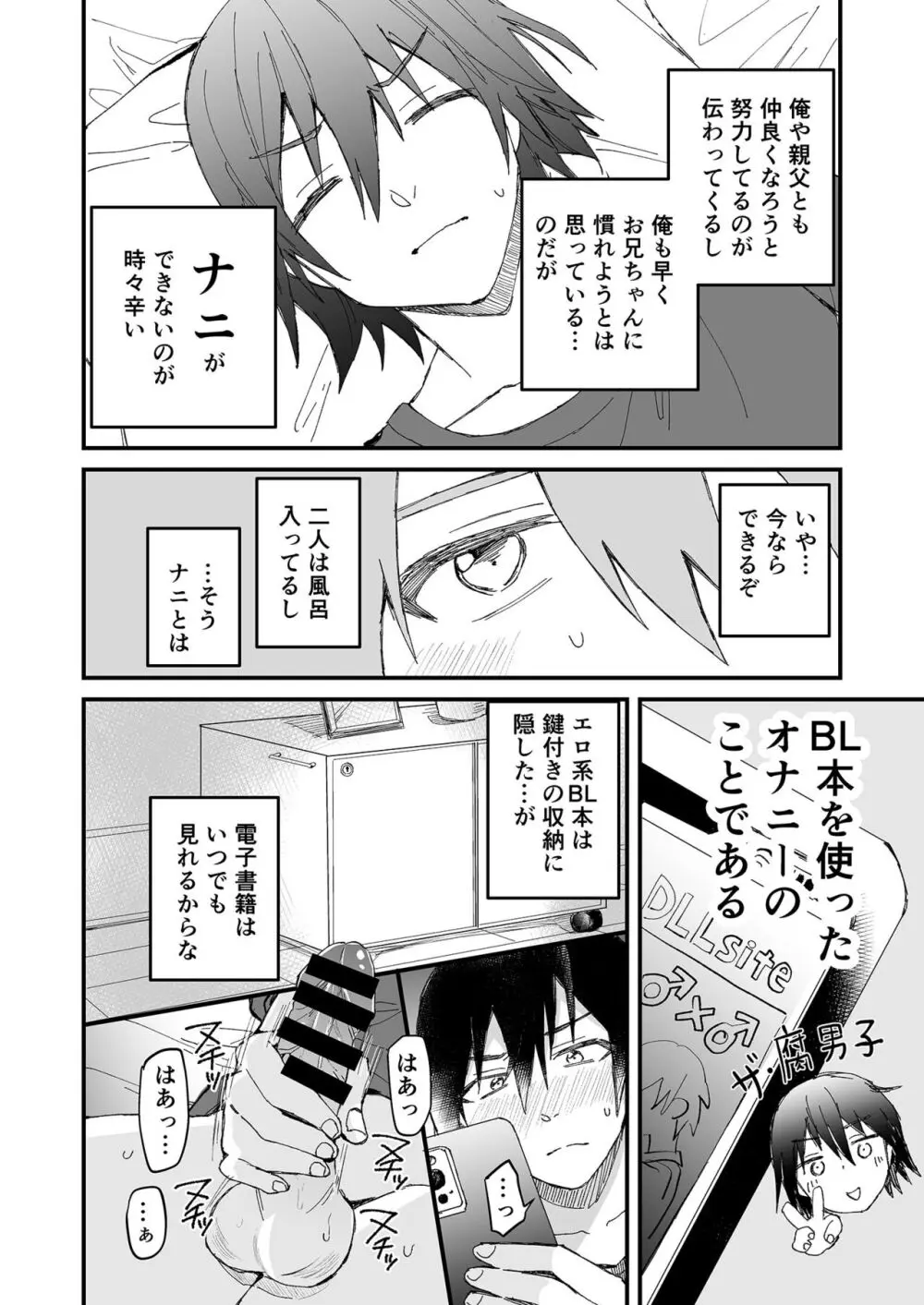 お兄ちゃん大好き♡〜双子の義弟に愛されるおにショタ本〜 - page5