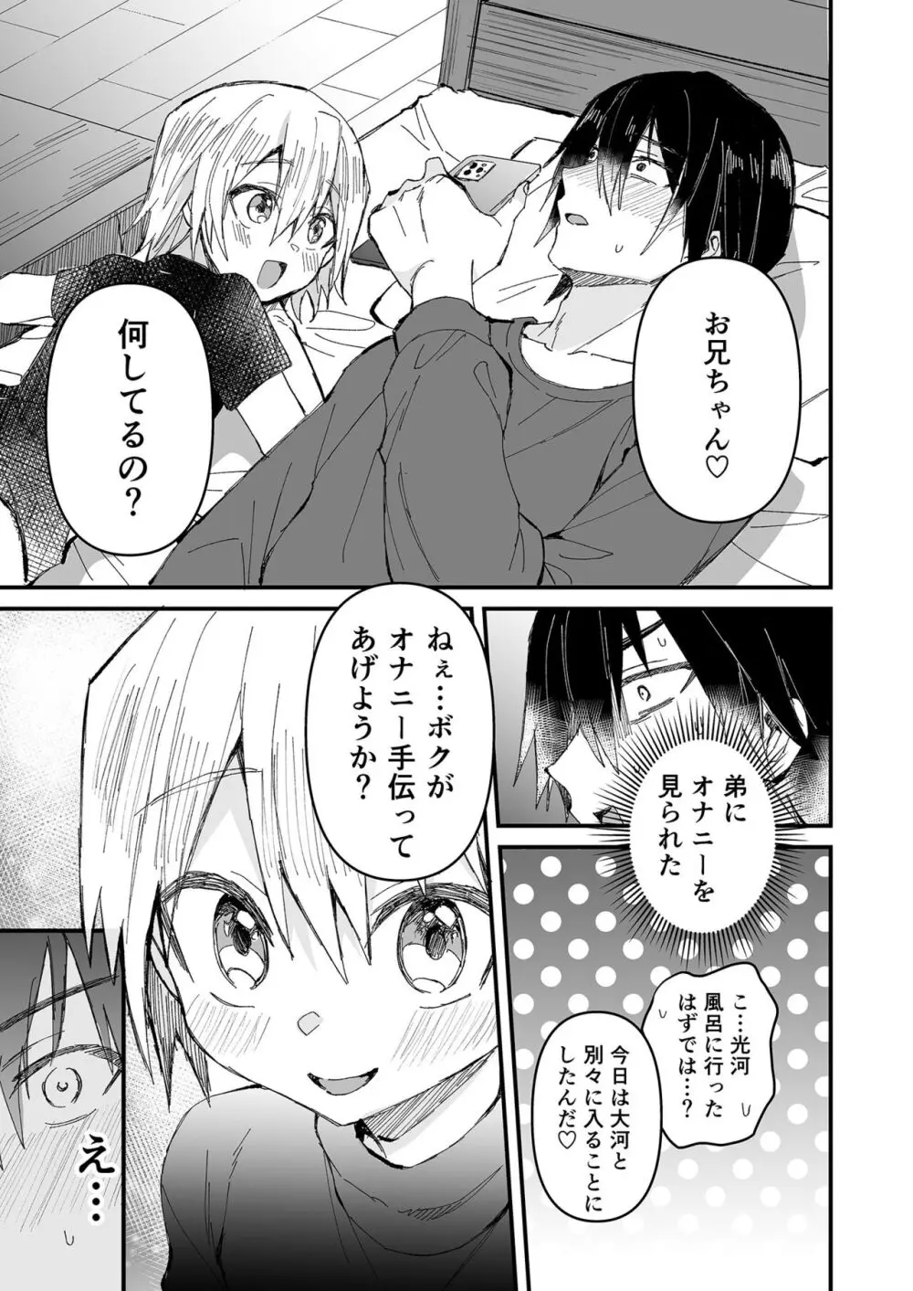 お兄ちゃん大好き♡〜双子の義弟に愛されるおにショタ本〜 - page6