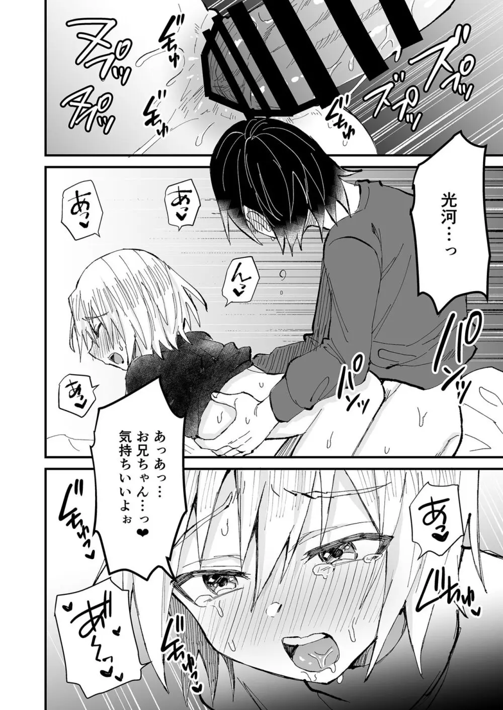 お兄ちゃん大好き♡〜双子の義弟に愛されるおにショタ本〜 - page9