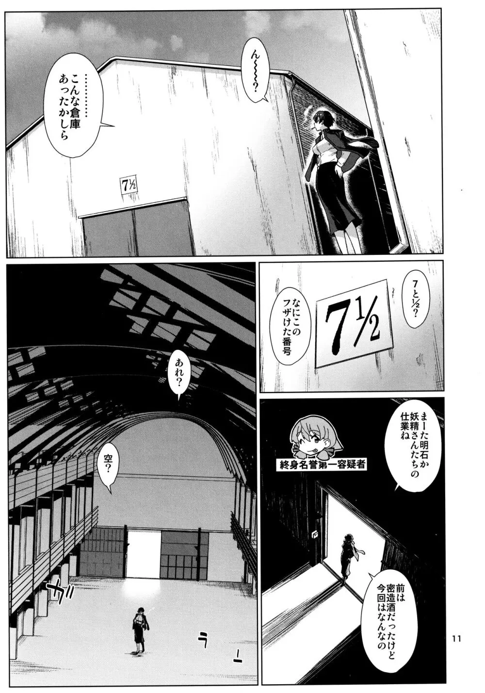 おくゆかし2 佐世保・大湊編 - page11