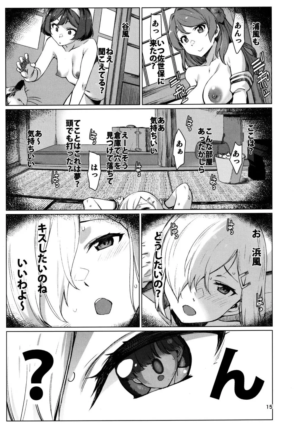 おくゆかし2 佐世保・大湊編 - page15