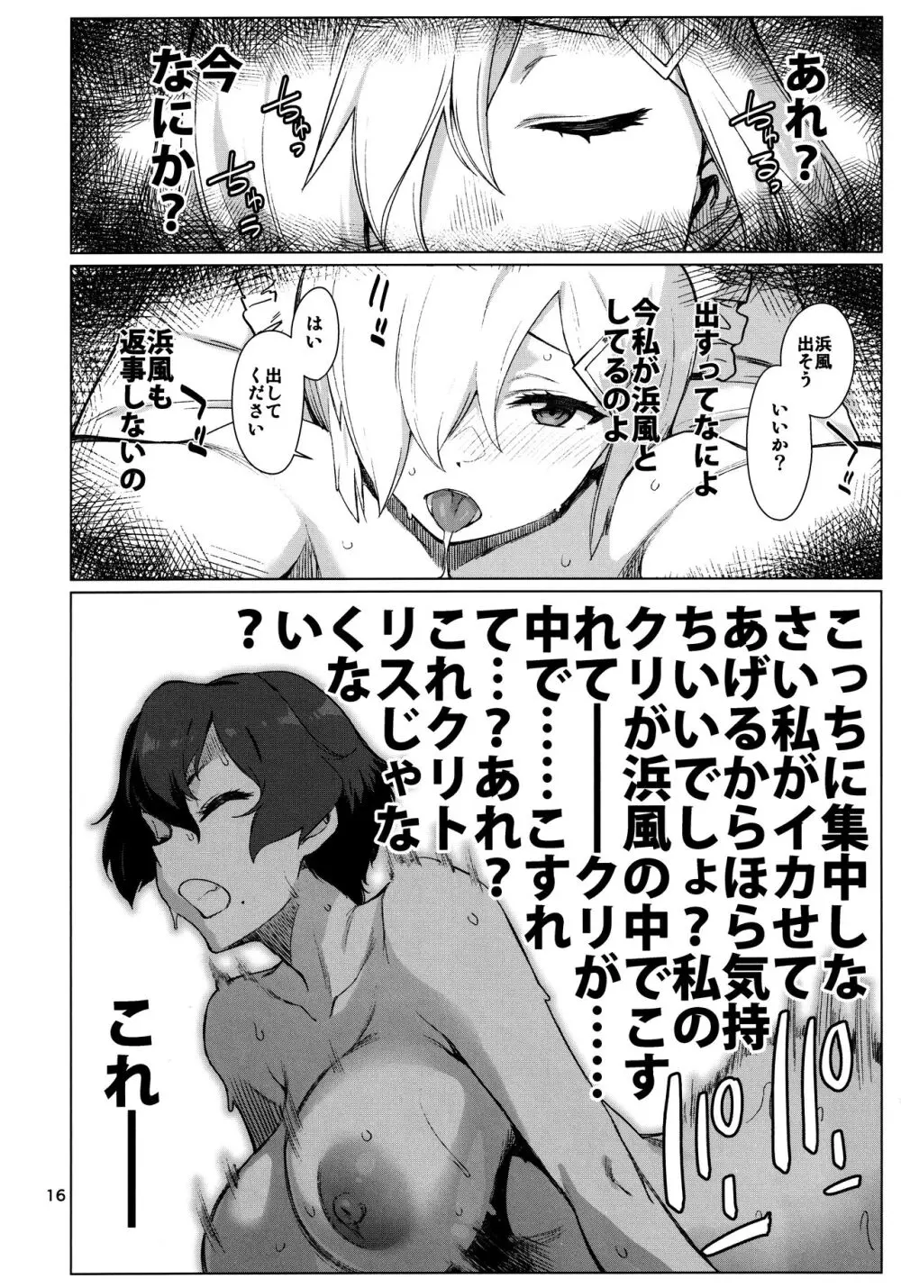 おくゆかし2 佐世保・大湊編 - page16