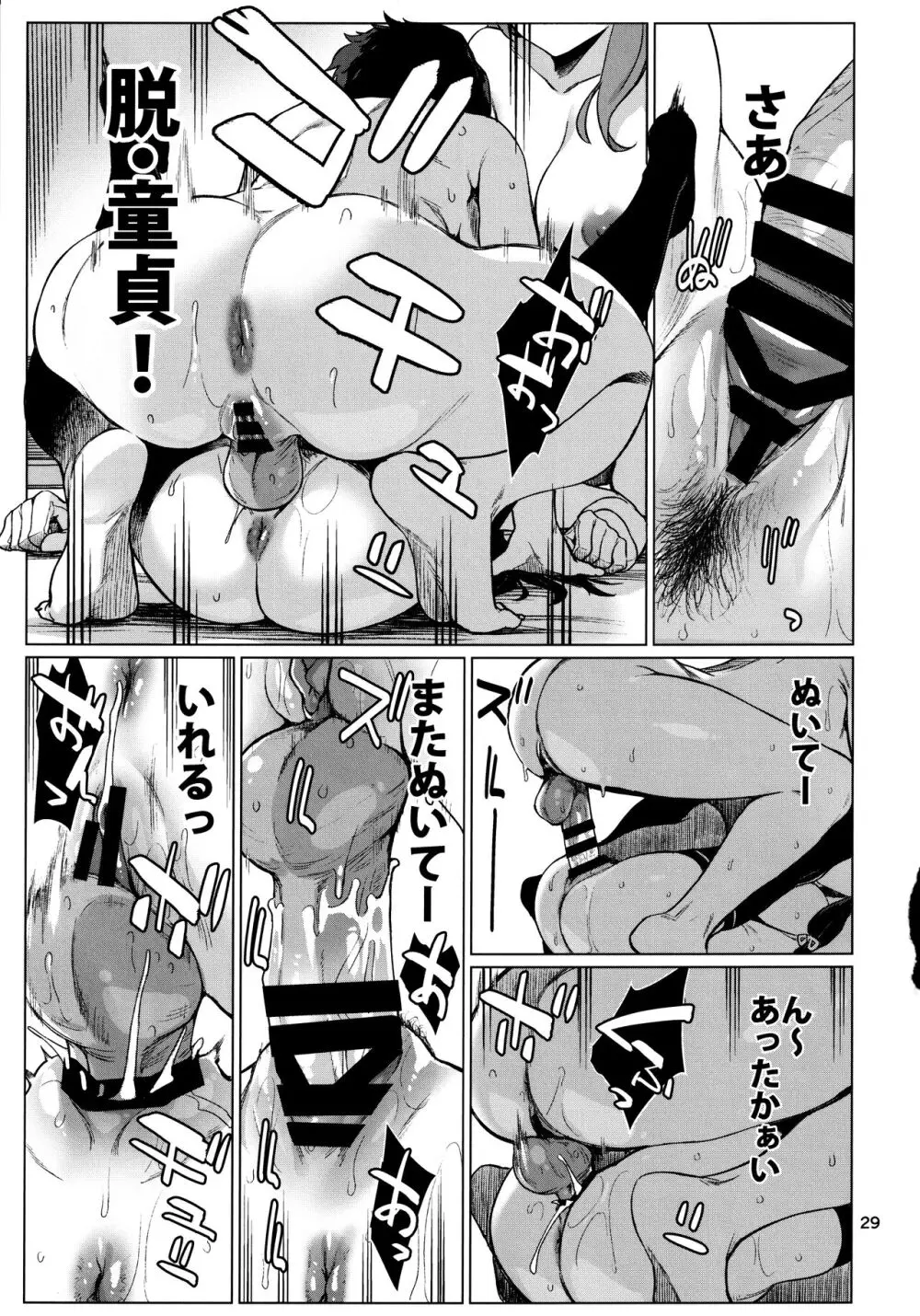 おくゆかし2 佐世保・大湊編 - page29