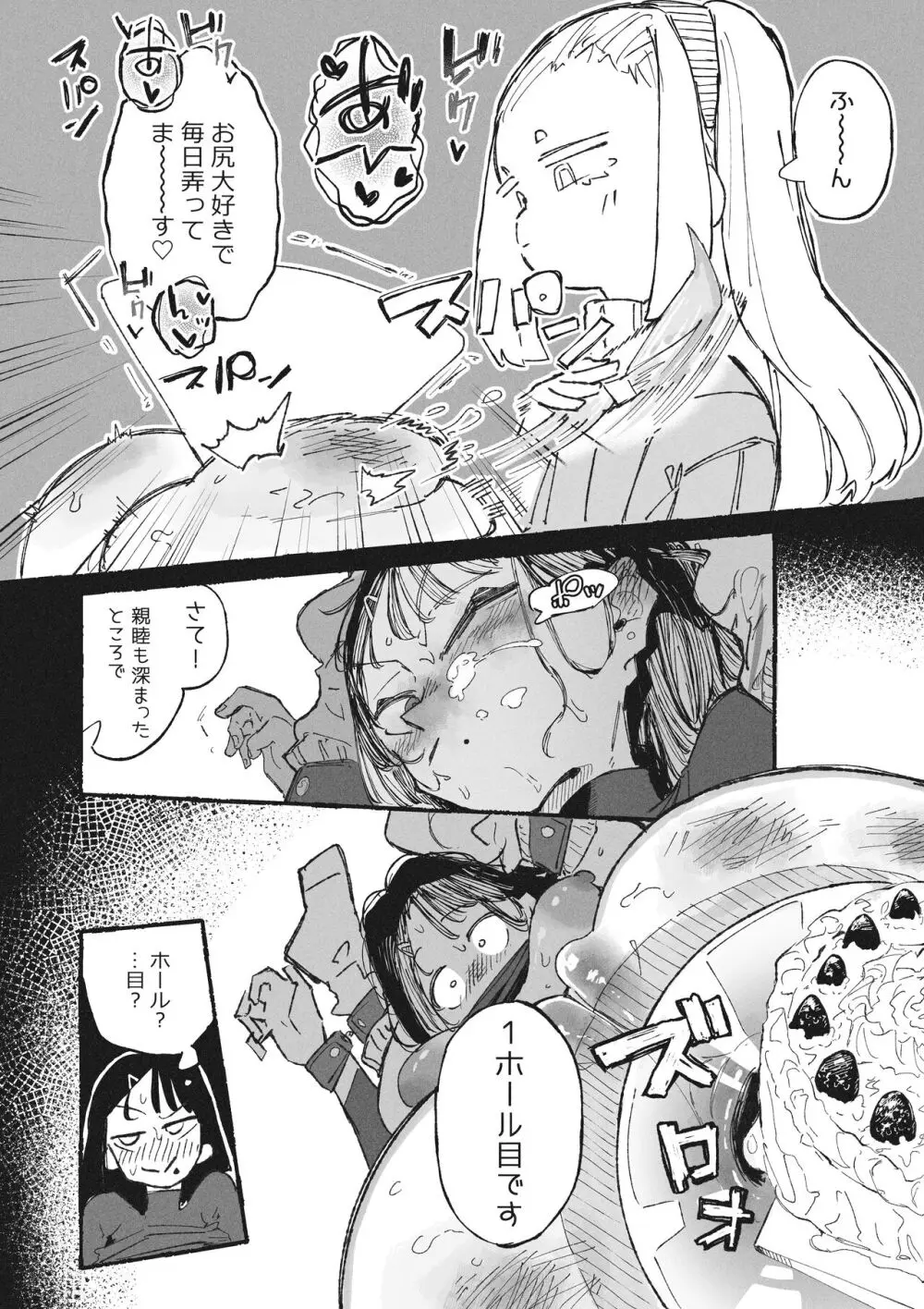 金に目が眩んでヒドイ目に遭っちゃうおねーさん - page10