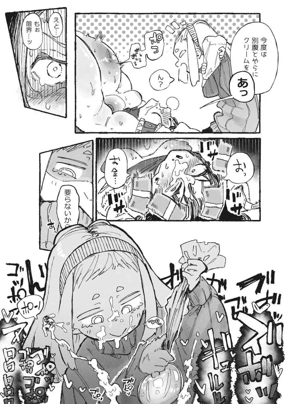 金に目が眩んでヒドイ目に遭っちゃうおねーさん - page13