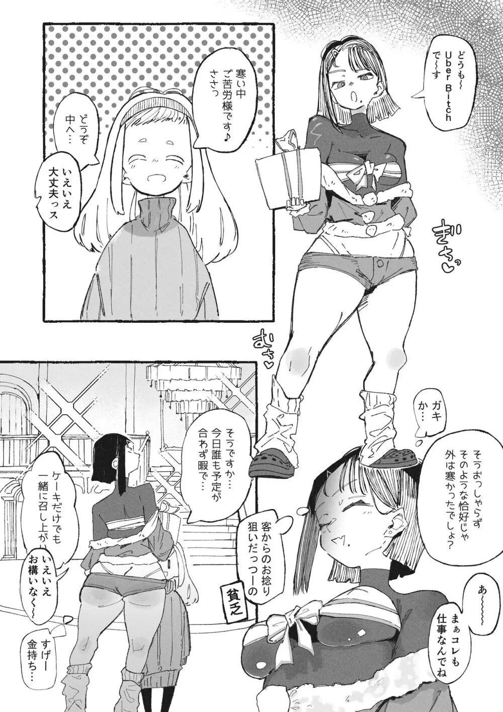 金に目が眩んでヒドイ目に遭っちゃうおねーさん - page2