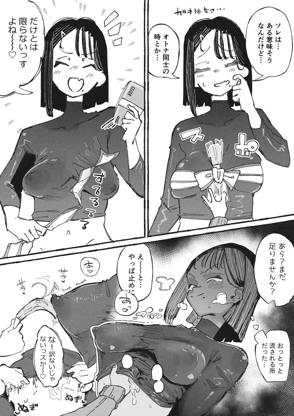 金に目が眩んでヒドイ目に遭っちゃうおねーさん - page5