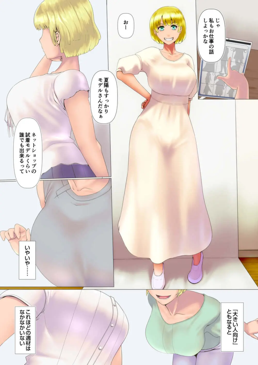 奥様達の歪婦活動3 - page3