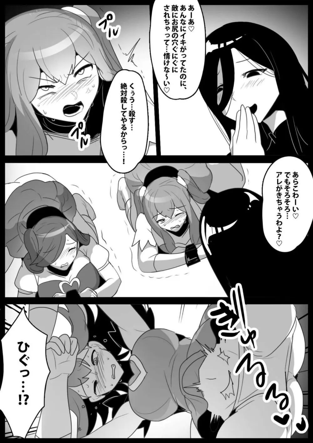 魔法少女が人格排泄させられ屈辱のアナルゼリー綱引きを強要されるお話 - page12