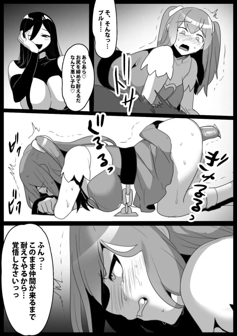 魔法少女が人格排泄させられ屈辱のアナルゼリー綱引きを強要されるお話 - page18