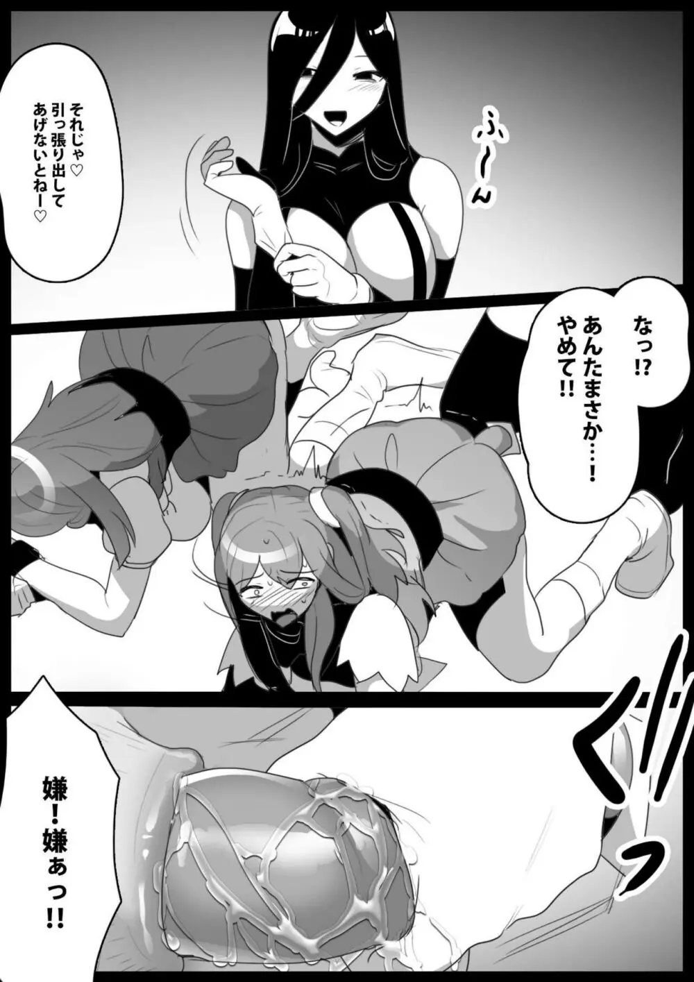 魔法少女が人格排泄させられ屈辱のアナルゼリー綱引きを強要されるお話 - page19