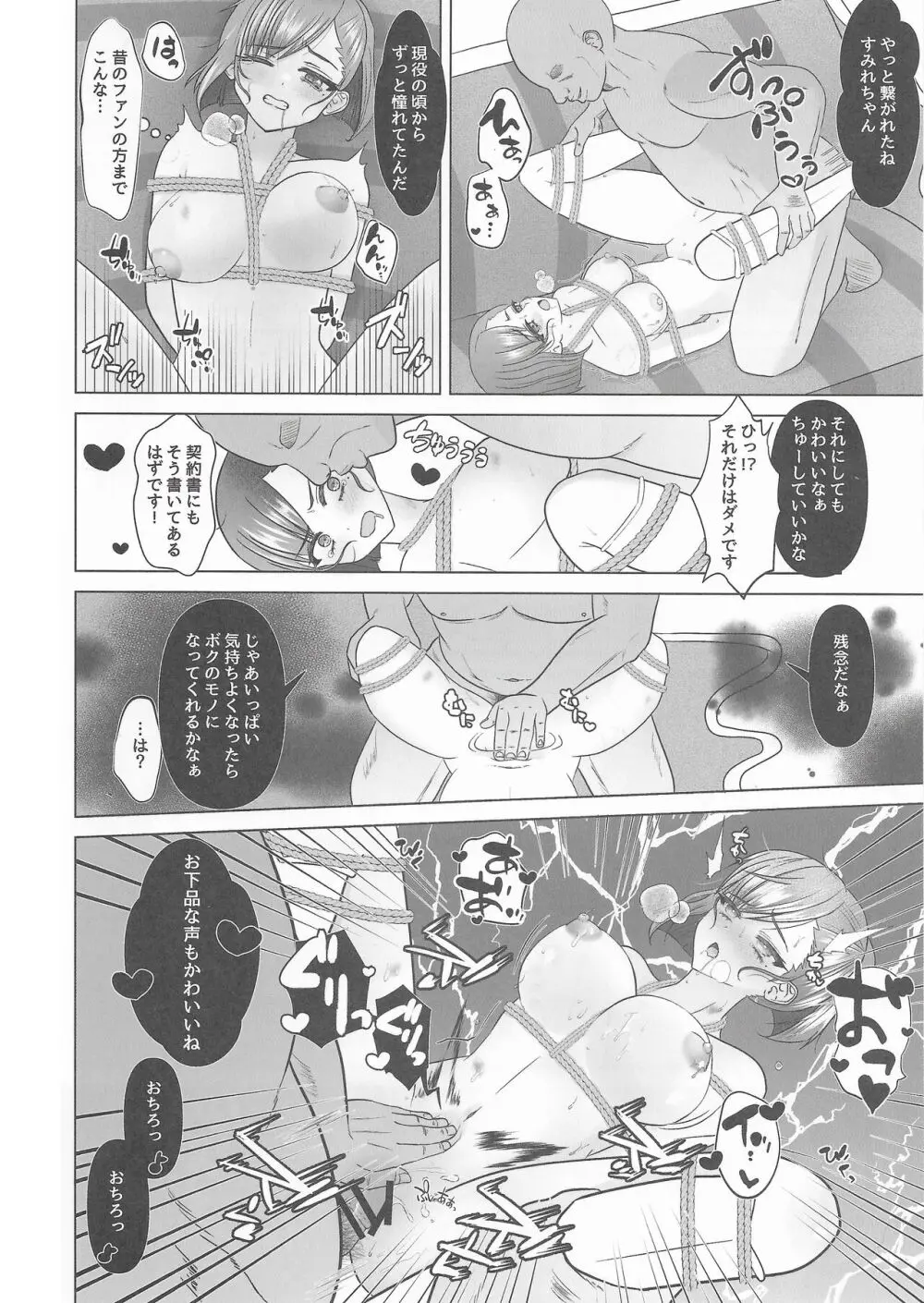 告解すみれ色 - page15