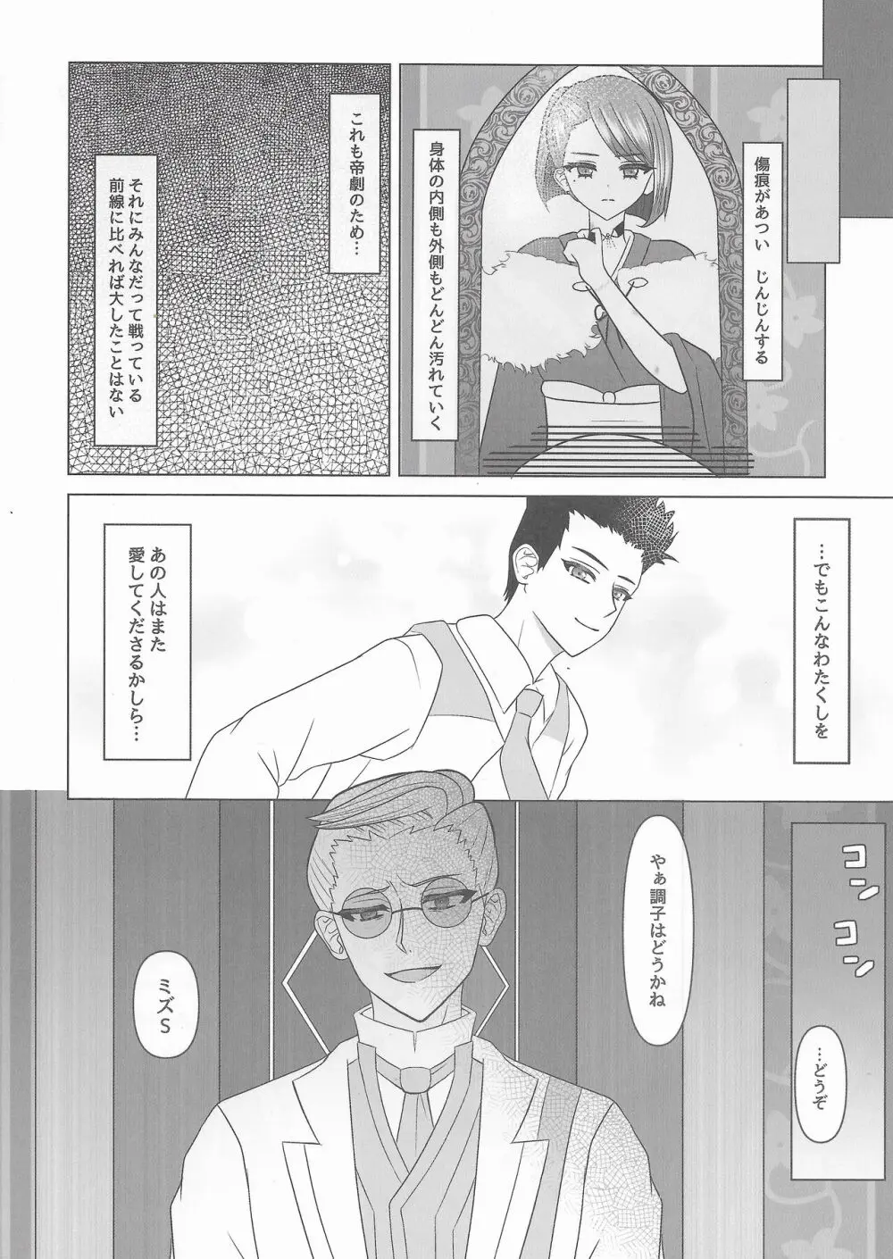 告解すみれ色 - page17