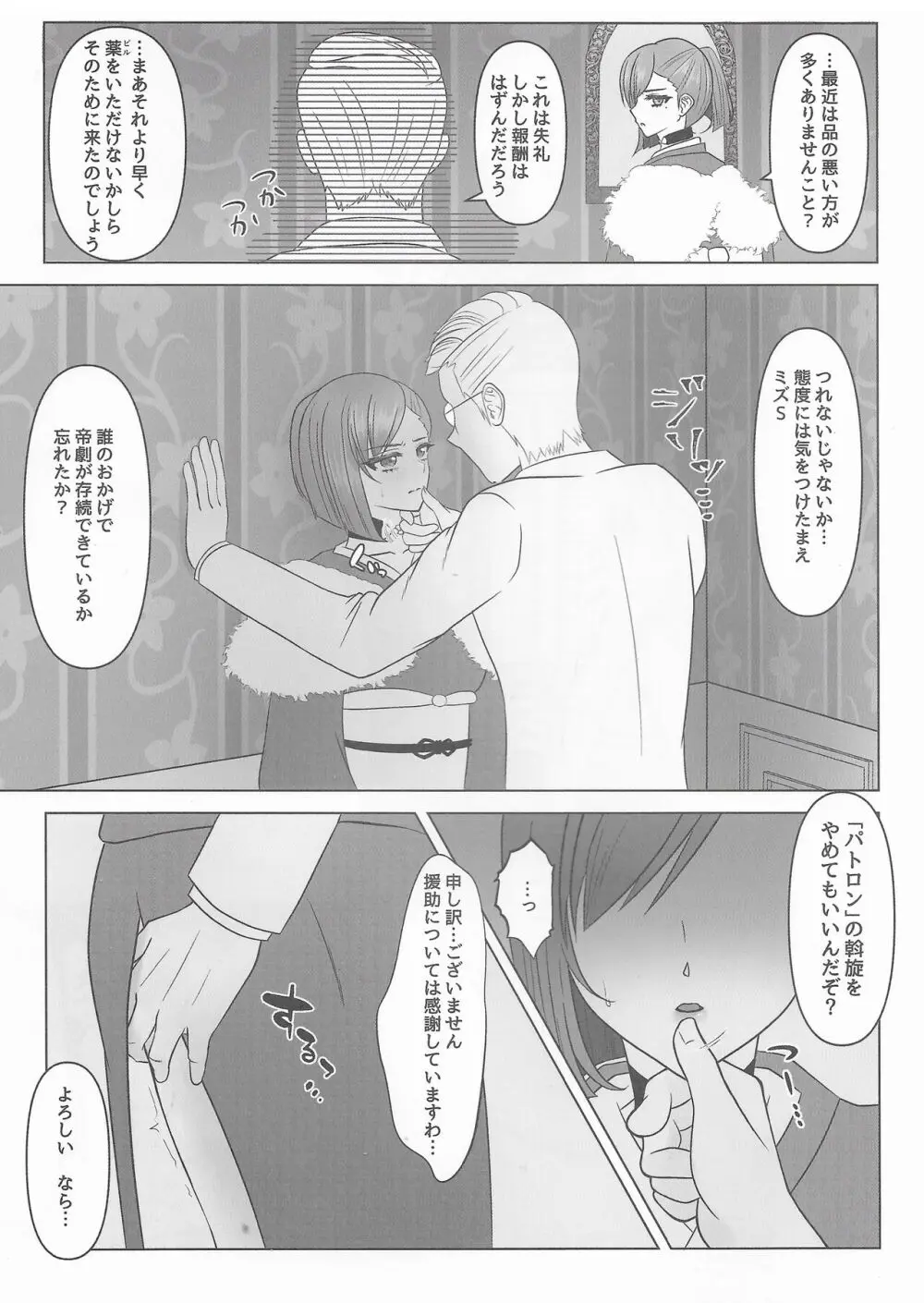 告解すみれ色 - page18