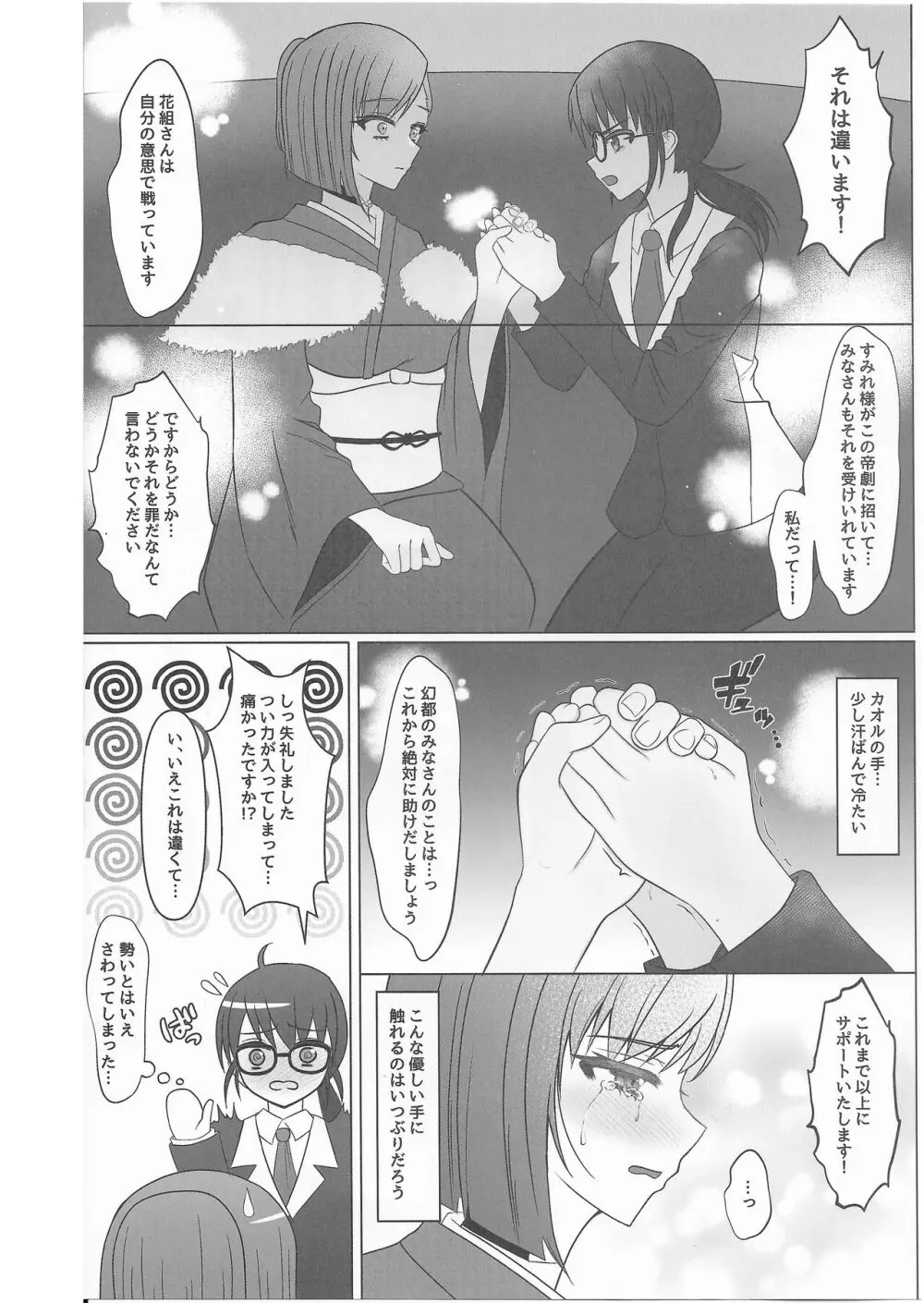 告解すみれ色 - page28