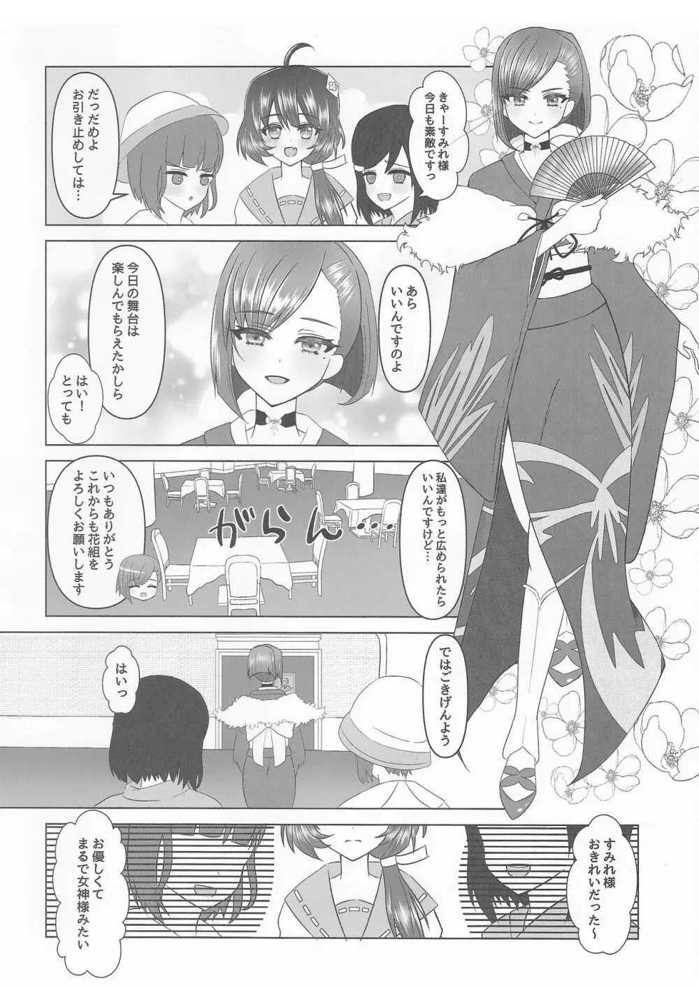 告解すみれ色 - page3