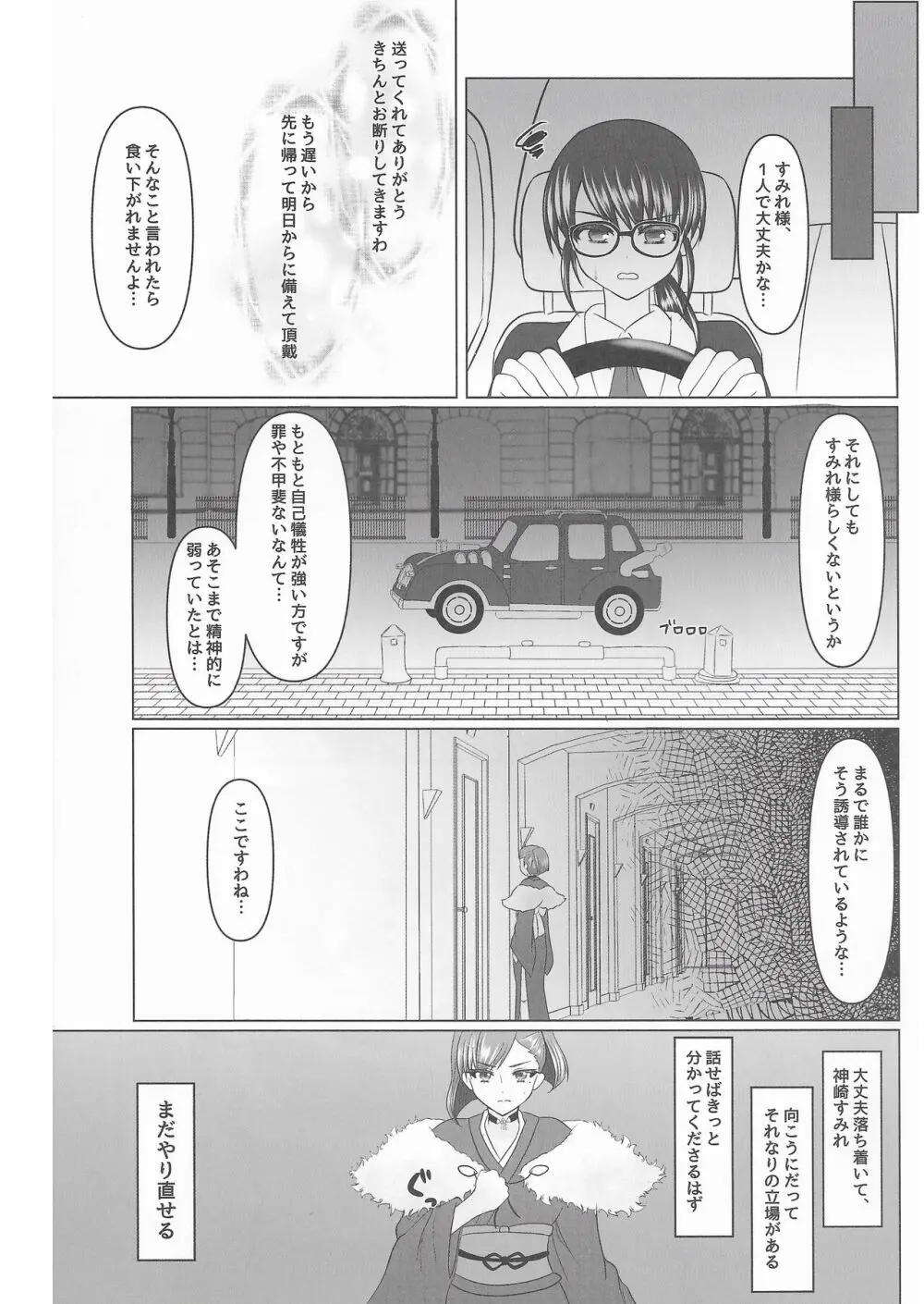 告解すみれ色 - page30
