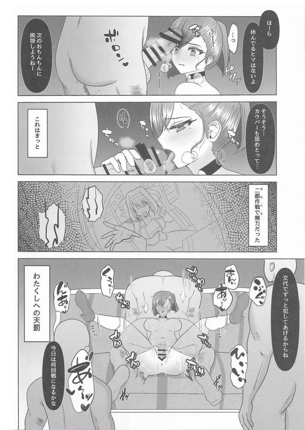 告解すみれ色 - page7