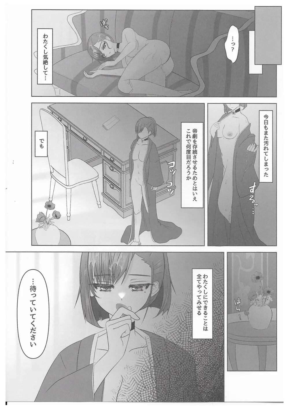 告解すみれ色 - page8