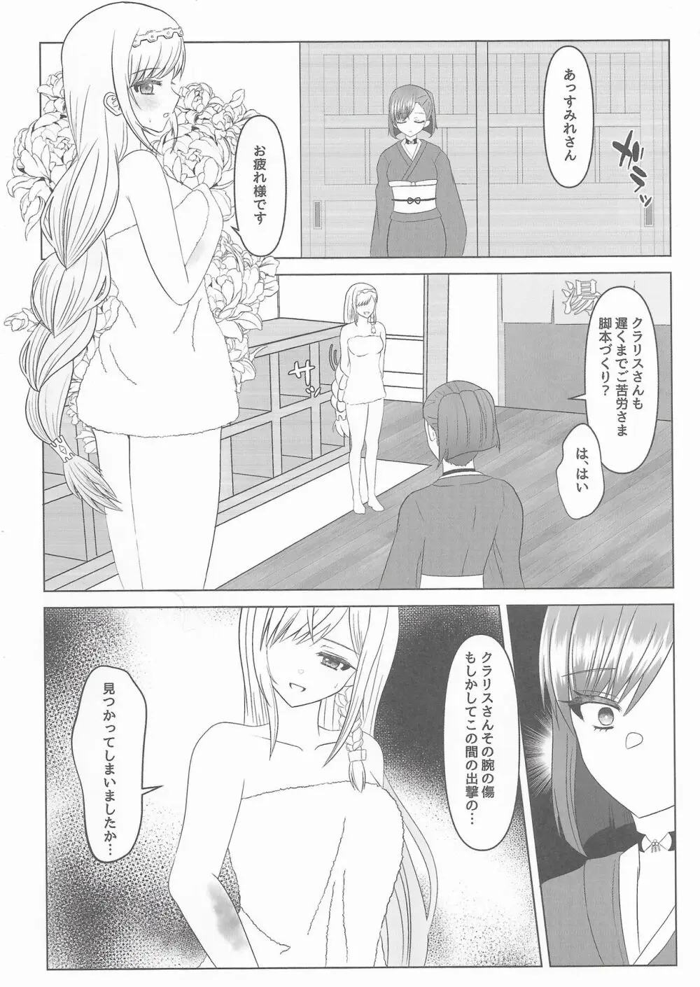 告解すみれ色 - page9