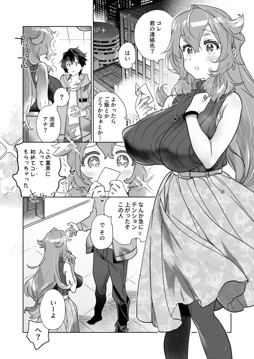 あの女子アナが俺と性交する理由 - page19