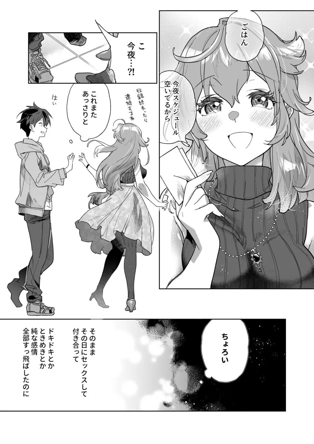 あの女子アナが俺と性交する理由 - page20