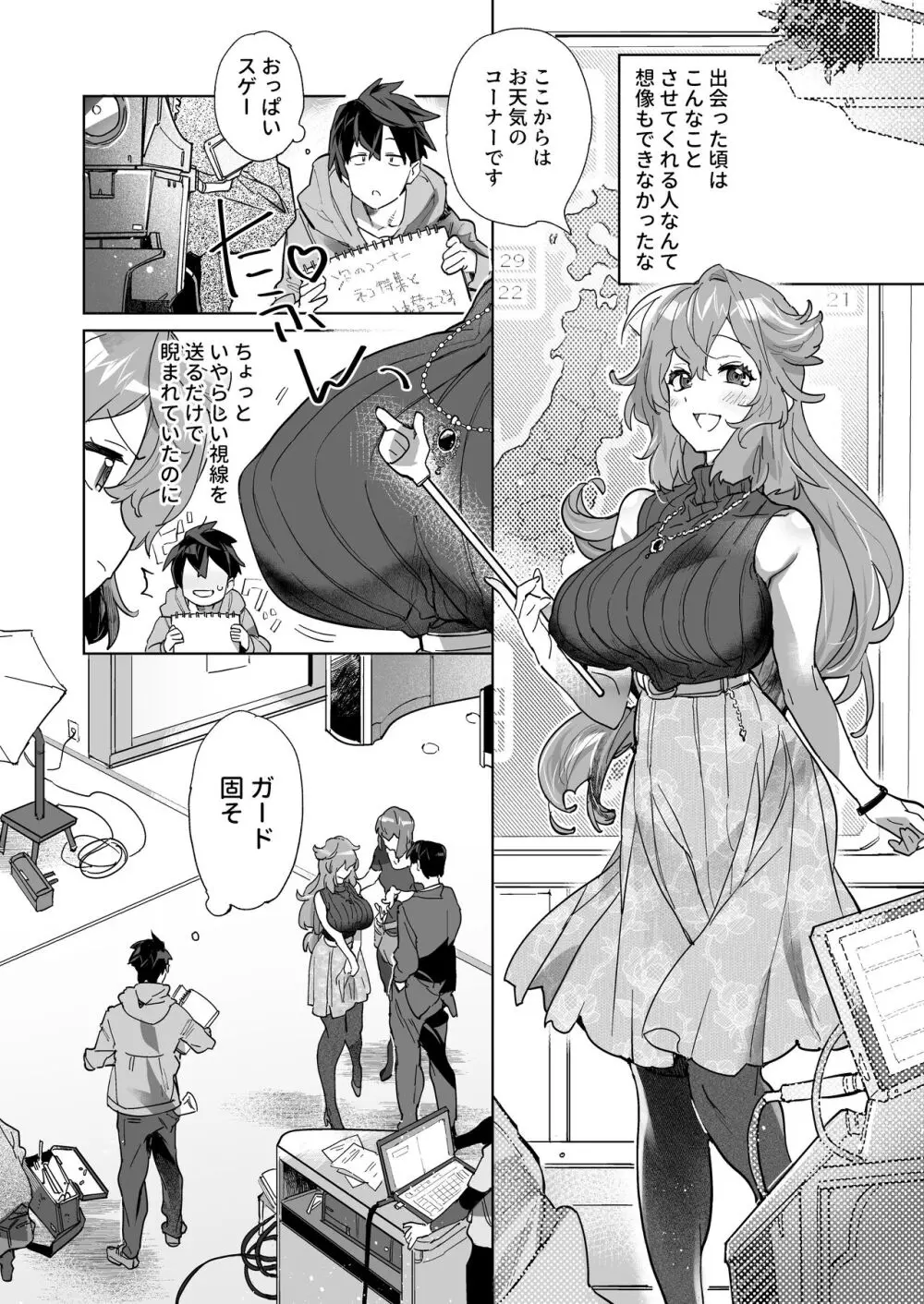 あの女子アナが俺と性交する理由 - page6