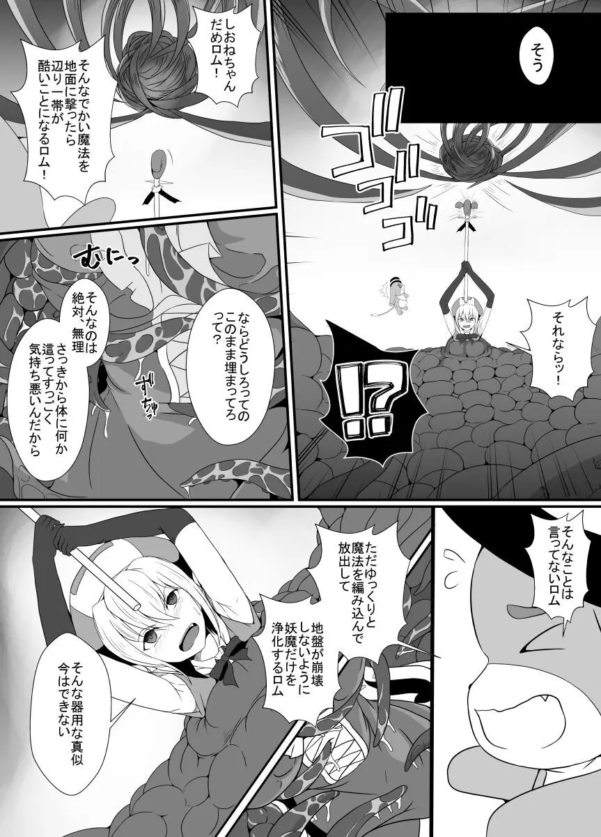 メスガキ魔法少女は大っ嫌いなざこ妖魔に体を取り込まれたので感覚遮断の魔法を使って朝まで耐える - page11