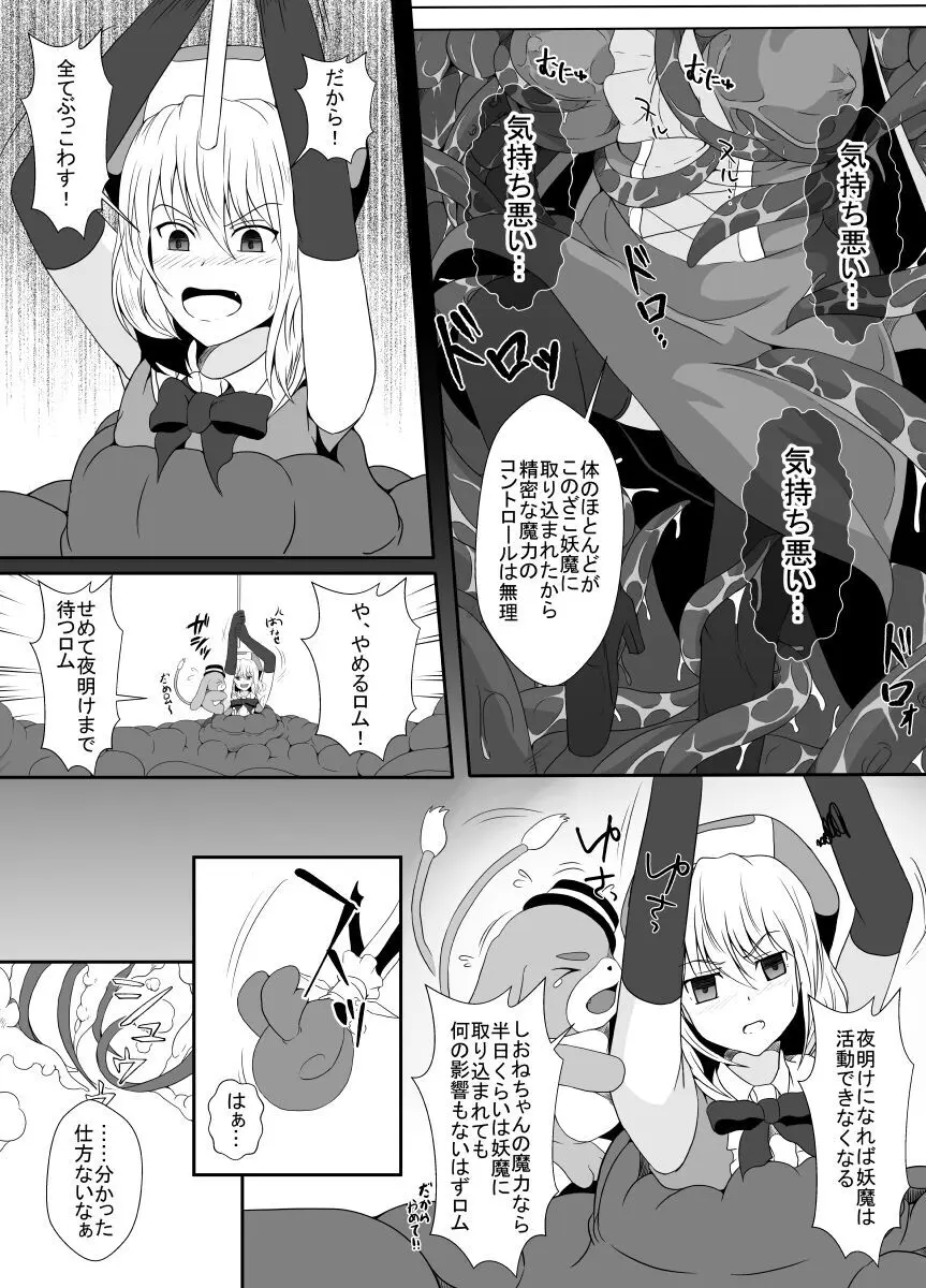 メスガキ魔法少女は大っ嫌いなざこ妖魔に体を取り込まれたので感覚遮断の魔法を使って朝まで耐える - page12