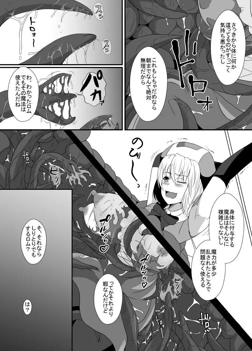 メスガキ魔法少女は大っ嫌いなざこ妖魔に体を取り込まれたので感覚遮断の魔法を使って朝まで耐える - page14