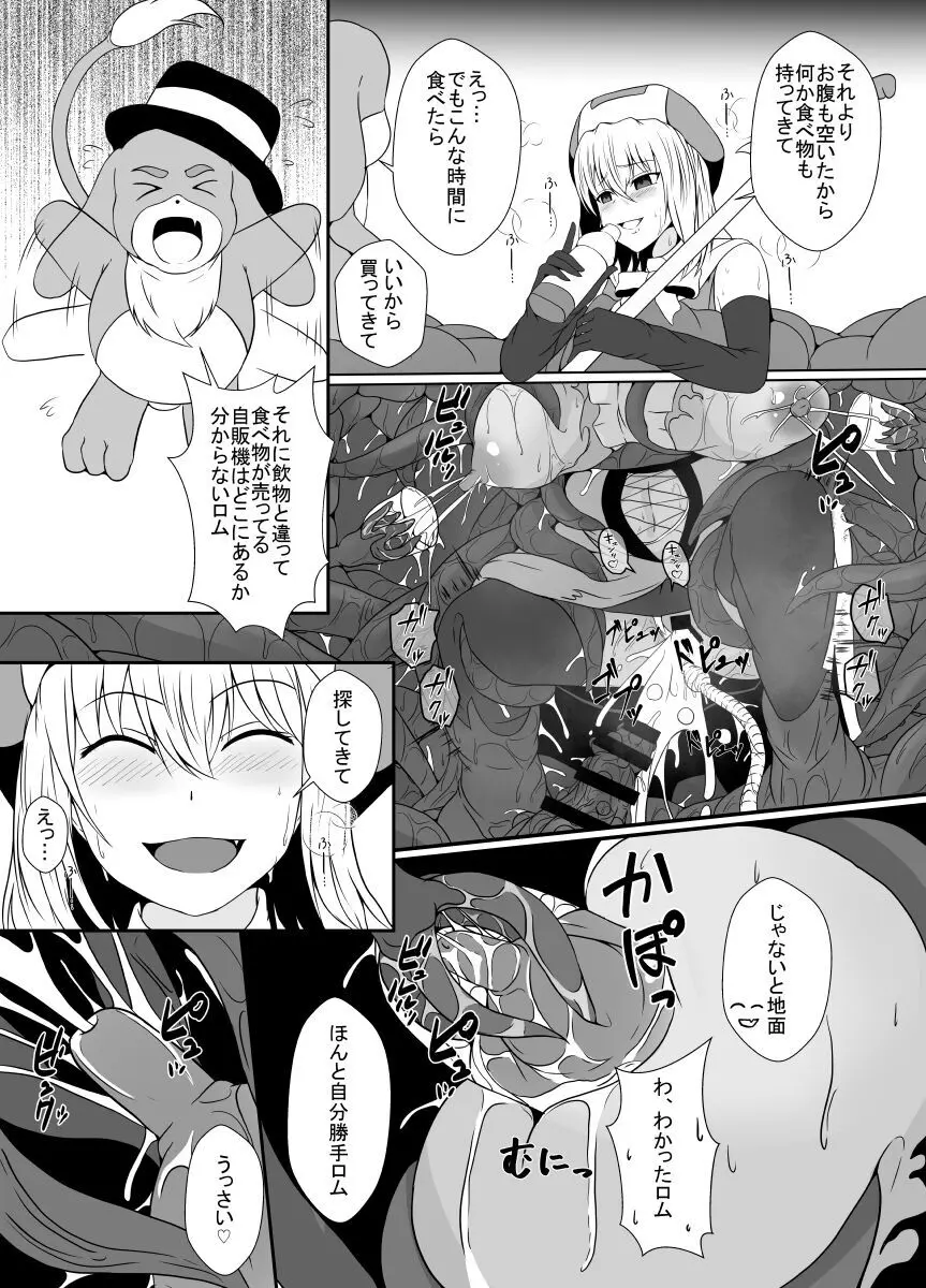 メスガキ魔法少女は大っ嫌いなざこ妖魔に体を取り込まれたので感覚遮断の魔法を使って朝まで耐える - page28