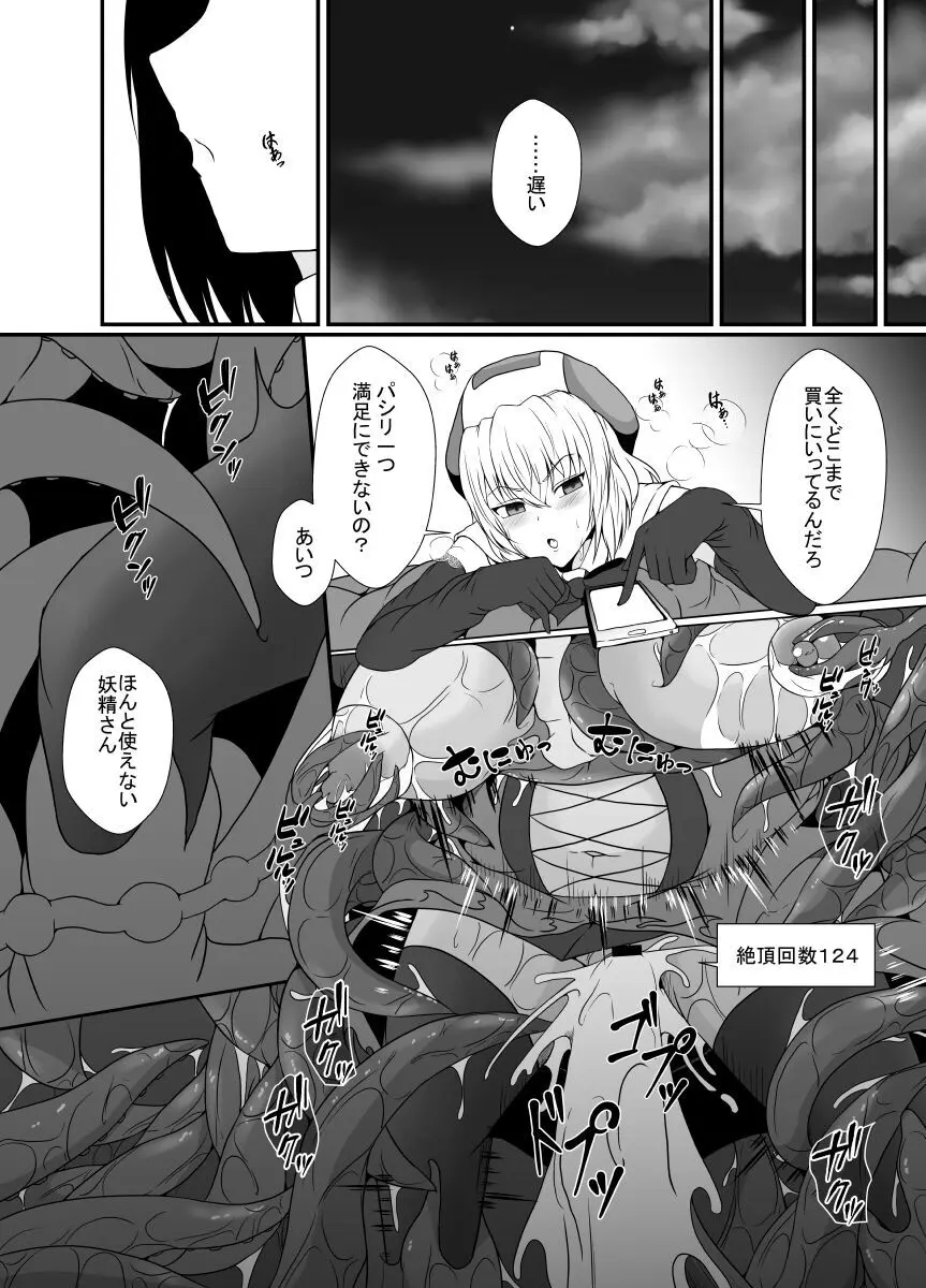 メスガキ魔法少女は大っ嫌いなざこ妖魔に体を取り込まれたので感覚遮断の魔法を使って朝まで耐える - page33