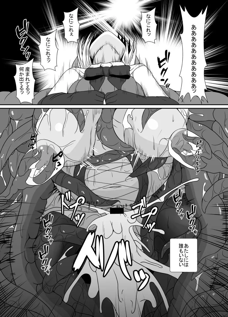 メスガキ魔法少女は大っ嫌いなざこ妖魔に体を取り込まれたので感覚遮断の魔法を使って朝まで耐える - page43