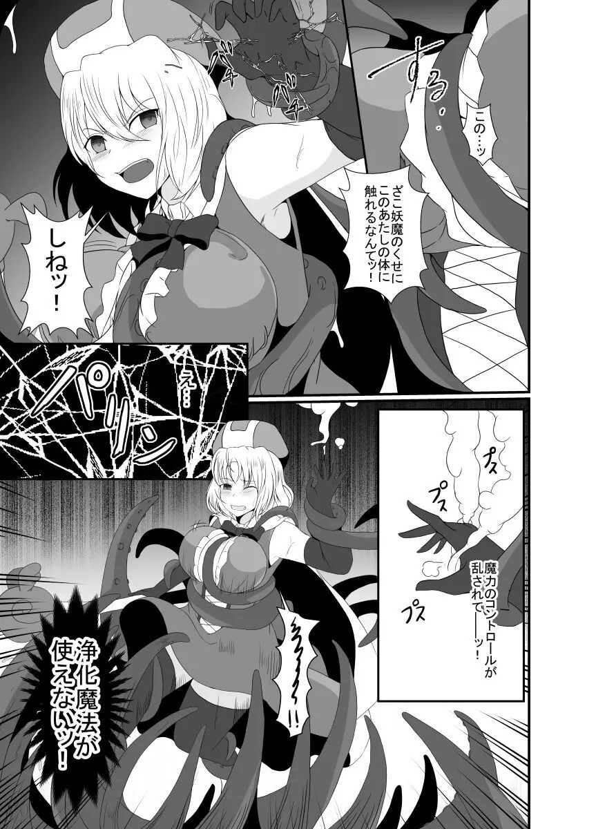 メスガキ魔法少女は大っ嫌いなざこ妖魔に体を取り込まれたので感覚遮断の魔法を使って朝まで耐える - page8