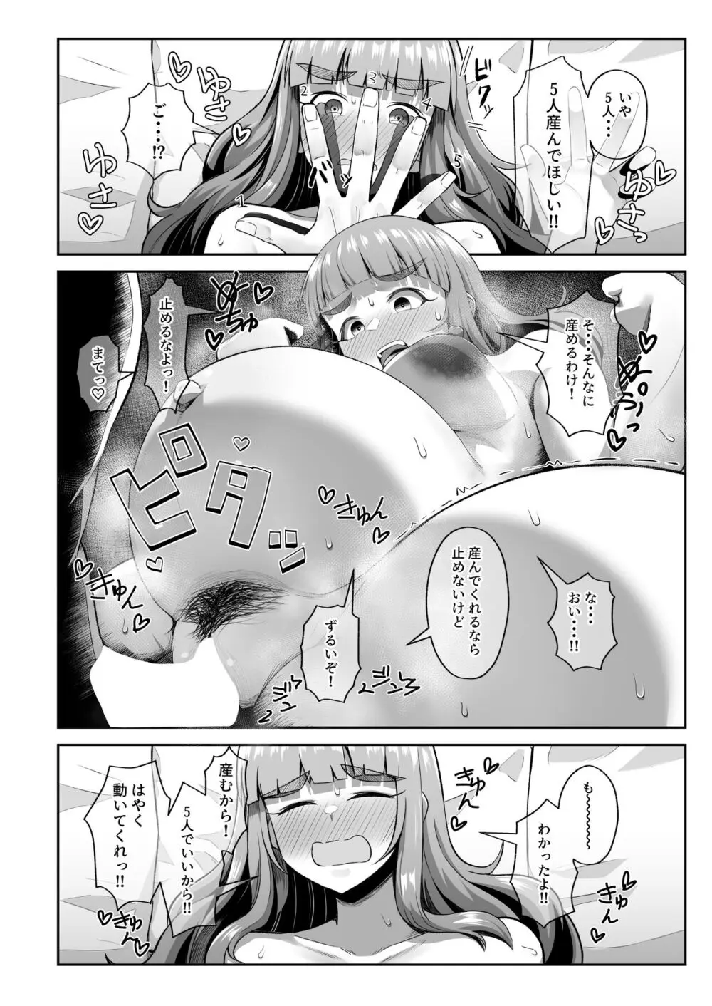 臨月奈緒とラブホボテ腹H - page14