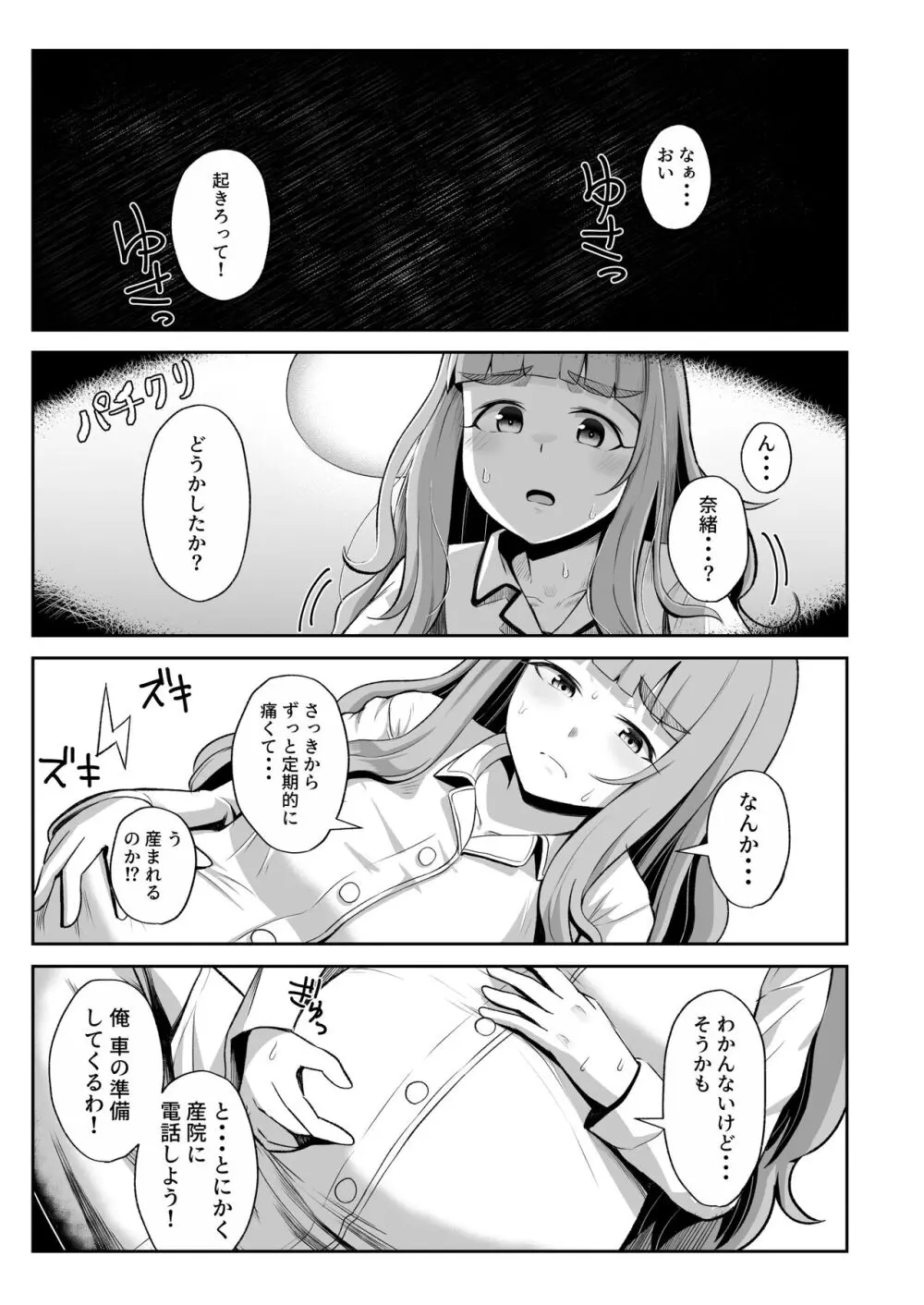 臨月奈緒とラブホボテ腹H - page19