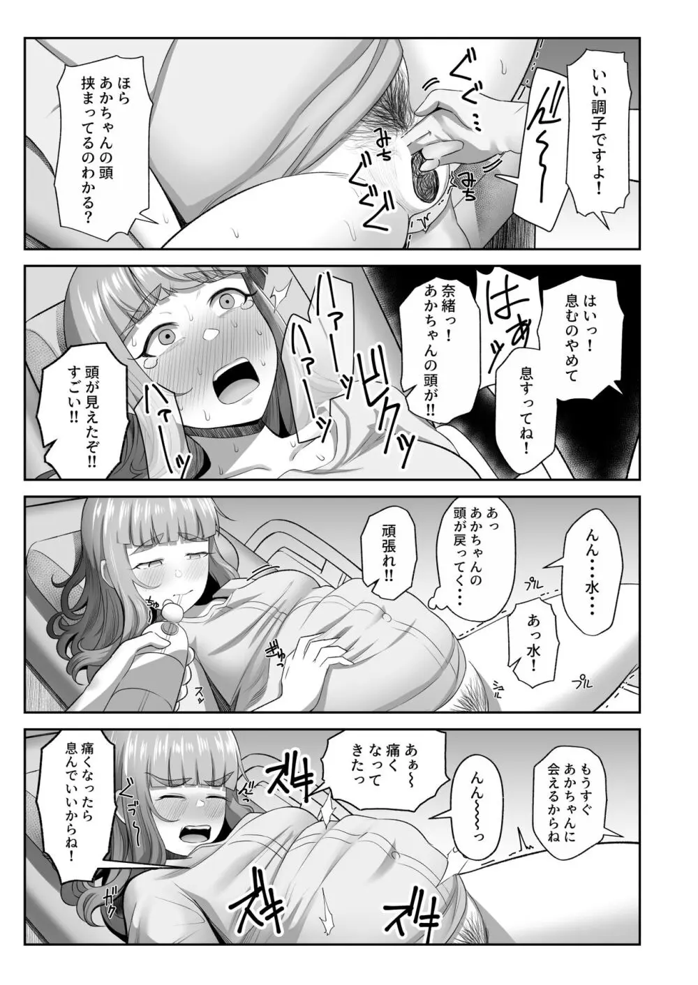 臨月奈緒とラブホボテ腹H - page21