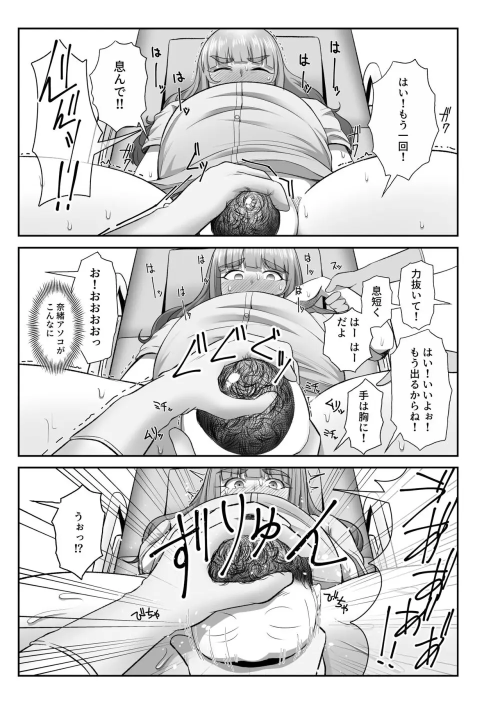 臨月奈緒とラブホボテ腹H - page23