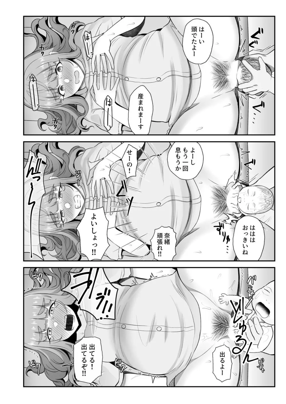 臨月奈緒とラブホボテ腹H - page24