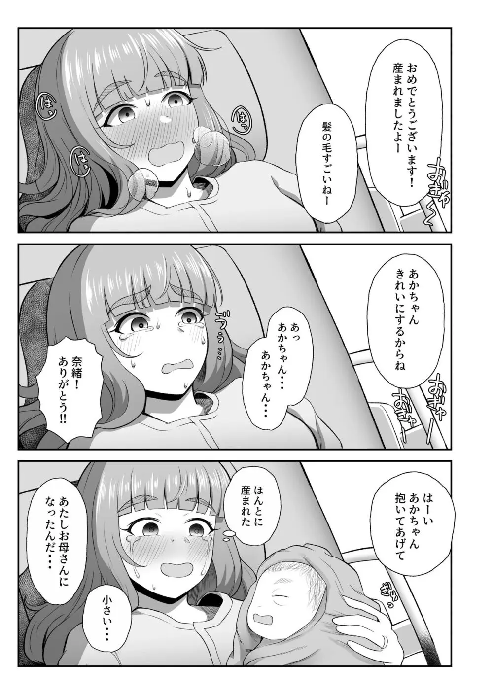 臨月奈緒とラブホボテ腹H - page25