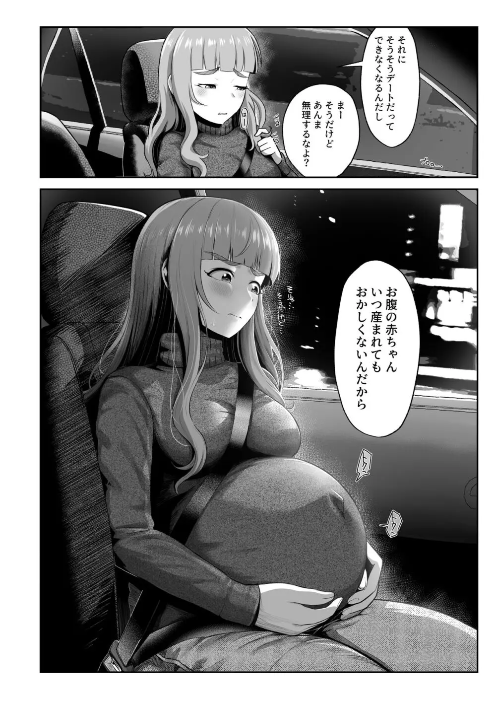 臨月奈緒とラブホボテ腹H - page4