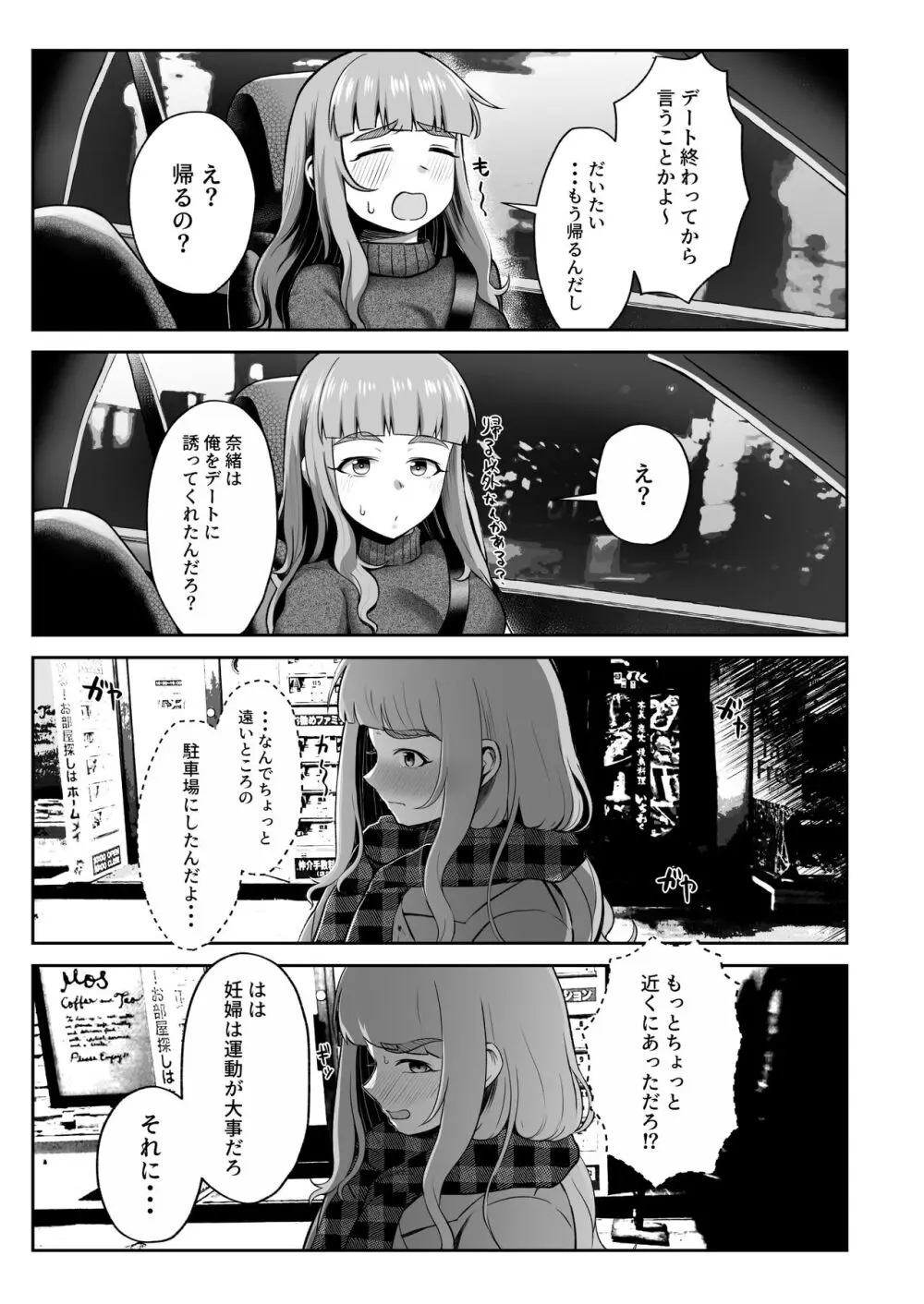 臨月奈緒とラブホボテ腹H - page5