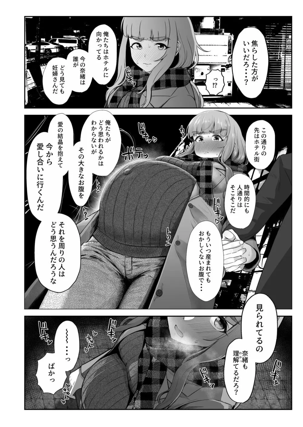 臨月奈緒とラブホボテ腹H - page6